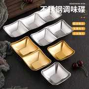 304不锈钢味碟金色韩式蘸料碟火锅调料碟酱料碟烤肉餐具两格三格