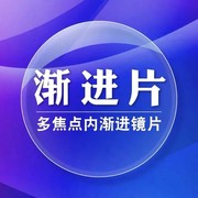 定制1.61内渐进多交点镜片非球面加绿膜防辐射眼镜片一只