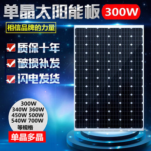 36v单多晶(单多晶)300w500w600w800w太阳能，板充24v48v60v72v光伏发电家用