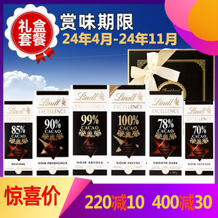 一片进口Lindt瑞士莲特醇可可黑巧克力排块70%85%90%99%