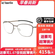 ic!berlin眼镜架德国薄钢男士超轻商务时尚无螺丝眼镜框Aliza