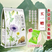 本草萃 草本兔粮 预防球虫磨牙洁齿双功效 宠物兔粮800克