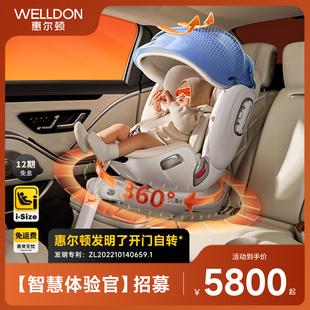 welldon惠尔顿智慧智能儿童安全座椅，通风0-7岁新生，婴儿宝宝汽车用