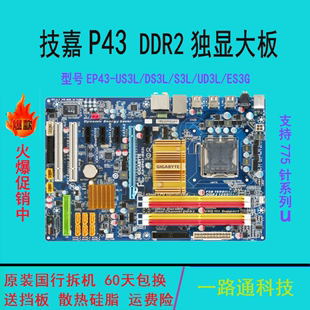 技嘉GA-EP43-UD3L ES3G US3L DS3LR  DDR2内存775针台式机P43主板