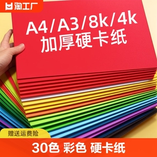 a4硬卡纸彩色手工纸折纸制作材料包4k黑色硬纸学生幼儿园8k开儿童，纸绘画a3画画彩纸纸板美术专用纸星星