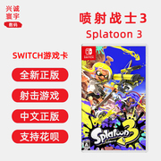 中文正版任天堂switch射击游戏 喷射战士3 ns卡带 斯普拉遁3 Splatoon 3 喷射3