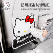 速发Hellokitty汽车座椅椅背防踢垫儿童卡通车内后排通用保护垫防