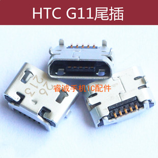 适用于 HTC G11 S710E 尾插充电USB接口 S710D手机内置数据线插孔
