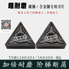 高耐磨三角形数控片TNMG160408/160404-MQ碳钢合金钢专用加硬款