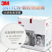 3M3N11CN防毒面罩滤棉1201 3200 HF52防毒面具专用防尘颗粒过滤棉