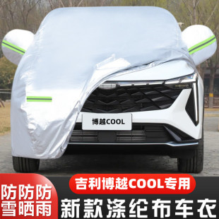 2023吉利博越cool专用加厚越野suv汽车衣车罩防晒防雨23外套