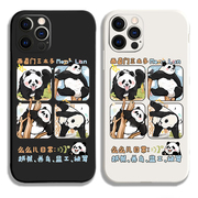 大熊猫萌兰同款手机壳适用iphone14promax液态，硅胶vivo苹果小红米k50华为p60oppo黑鲨4三星一加西直门三太子