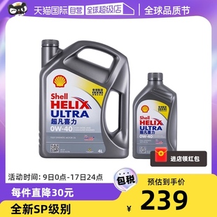 自营香港shell超凡灰喜力，0w-404l+1l灰壳sp级全合成机油