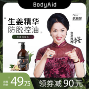 金星的Bodyaid博滴琴叶防脱生姜洗发水育发洗发露蓬松