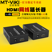 迈拓维矩 MT-ED06-C hdmi网线延长器135米网线网口转HDMI传输器电脑监控音视频投影仪显示器高清线延长放大器