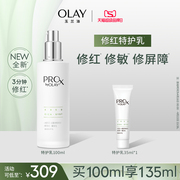 重磅OLAY玉兰油修红特护乳敏感肌乳液保湿舒缓