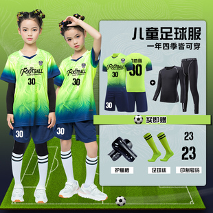 儿童足球服套装男童女生夏季学生训练服比赛队服定制足球运动球衣