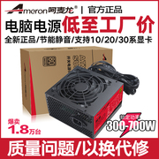 电脑电源台式主机静音额定300w400w500w600w700w电竞游戏电源