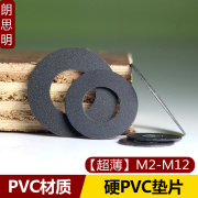 黑色PVC螺丝圆介子 遮光平垫圈 塑料绝缘垫片 螺丝小平垫硬质薄垫