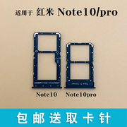 适用于小米红米note10红米note10pro5g卡槽卡托sim插卡卡拖卡套