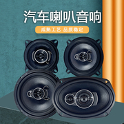 迪悦汽车音响喇叭4寸5寸6.5寸6X9寸改装全音域超重低音全频扬声器
