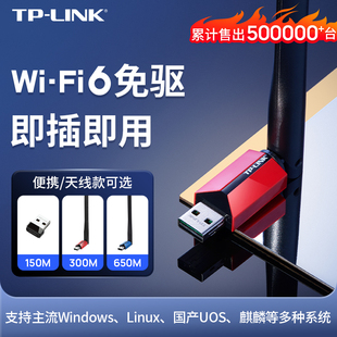 tp-linkusb增强免驱动无线网卡台式机，笔记本电脑tplink随身wifi发射器接收器即插即用迷你网络信号wn726n
