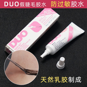 DUO睫毛胶水黑色防过敏假睫毛胶化妆师专用隐形无痕粘性持久胶水
