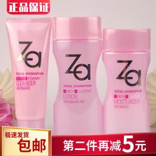 za多元水活透润盈润蜜润三件套装，洁面化妆水乳液