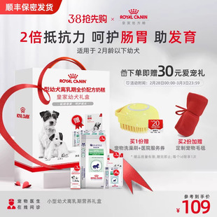 皇家犬奶糕幼犬SSD30/1kg离乳期小型犬狗粮礼盒0-2月