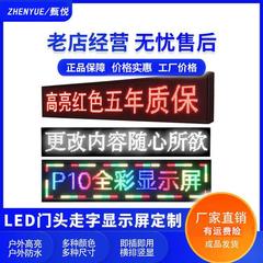 P10户外显示屏门头LED防水广告屏电子走字屏滚动字幕屏全彩定制