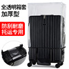 24202628寸透明加厚耐磨pvc拉杆箱箱套行李箱，保护套旅行登机箱