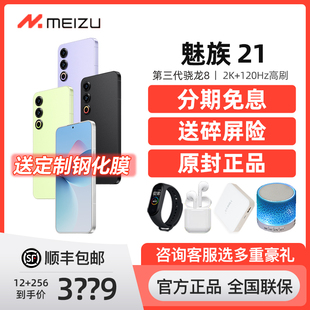 meizu魅族21手机极窄四等边屏幕游戏，拍照5g智能手机21pro