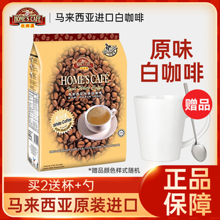 马来西亚进口 故乡浓怡保白咖啡三合一原味速溶咖啡 袋装600g
