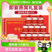 同仁堂御膳即食燕窝礼盒装75g*12瓶孕妇坐月子补品中老年送礼