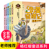 沙漠奇遇记全套5册 杨红樱科学童话书 注音彩图版小学生二三四年级课外阅读书籍必读故事书老师推荐7-8-10-12周岁儿童文学读物正版