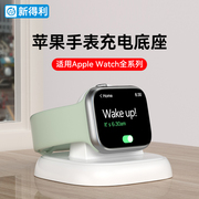 新得利苹果手表充电座iwatch9充电器AppleWatchS9/S8充电底座SE2无线快充Ultra便携磁吸充电支架