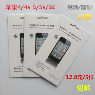 苹果手机5s高清膜iphone4磨砂，软贴膜透明5se屏幕，保护膜4s后膜贴纸