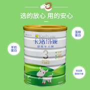 新西兰进口中国台湾版卡洛塔妮羊奶粉1段3段婴幼儿奶粉