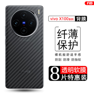 适用vivox100后膜磨砂碳纤维背膜ViVO X100Pro手机后盖贴纸透明防刮防指纹非钢化软膜