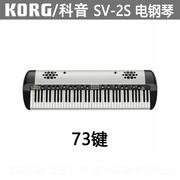 korg2s73科音sv键88键摩登复古重锤全配重舞台数码电钢琴键盘-