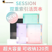 日本满乐文(满乐文)session活页本错题，记事b5活页夹硬壳a4美乐麦笔记本