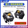 潜力苹果耳机拆装夹具AirPods1/2 AirPodsPro电池维修拆卸固定夹