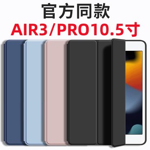 适用于苹果ipadair3保护套2019pro10.5英寸新air3平板，电脑a2152a2154壳，可爱ipaid全包防摔硅胶软壳皮套网红