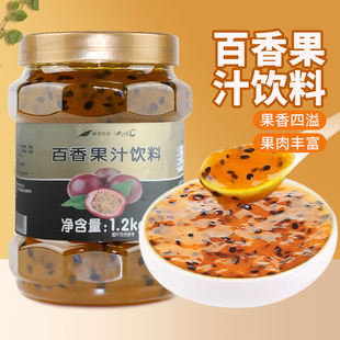 鲜活百香果酱百香果茶冲饮专用商用原料桂花蜂蜜柚子茶酱优果c1.2