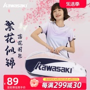Kawasaki川崎24年羽毛球包三支单肩手提男女款网球羽毛球繁花似锦