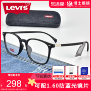 Levis李维斯眼镜框防蓝光眼镜男黑色大框近视女可配度数LS03099