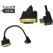 DVI转HDMI电视高清HDMI右弯90度公对DVI24+5母延长短线0.3米