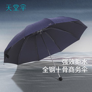 天堂伞十骨钢骨加大加固双人碰击布纯色印LOGO广告伞三折叠晴雨伞