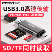 品胜usb3.0+type-c多合1高速读卡器，电脑相机cfsd卡手机tf内存卡