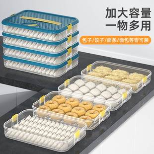 冰箱饺子盒子冷冻盒食品级，收纳盒冻水饺，馄饨速冻专用多层保鲜盒